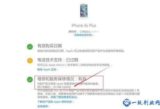 新手教程：教你在苹果官网上查询iPhone激活时间 辨别翻新