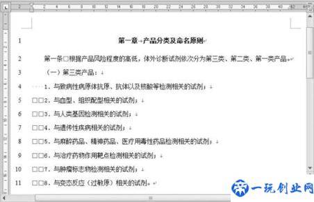 word 2010文档小箭头有什么用？如何显示或取消这个标记