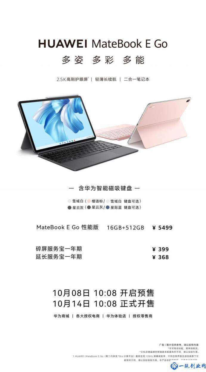 华为 MateBook E GO 性能版二合一笔记本今日开启预售：搭载骁龙 8cx Gen3(5499 元)