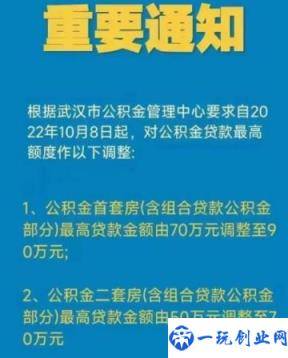 武汉公积金贷款额度90万是真的吗2022(武汉公积金贷款最高额度上调了吗)