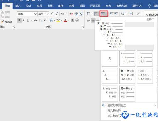 word目录制作技巧：快速生成文档总目录和章节下子目录