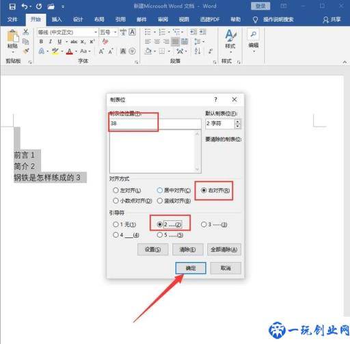 Word技巧，如何给目录排版，这个小技巧，3秒就OK！