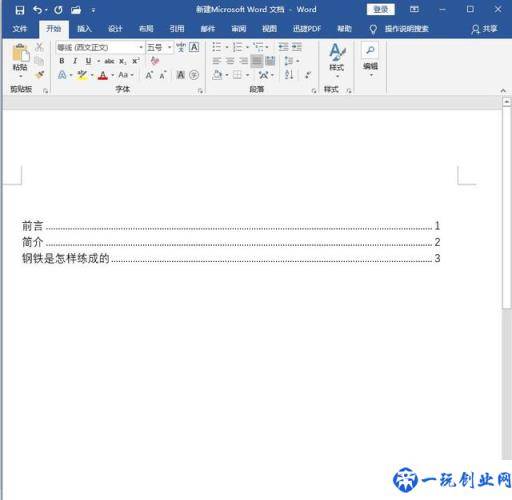 Word技巧，如何给目录排版，这个小技巧，3秒就OK！