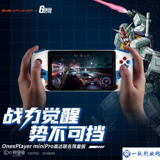 壹号本 OneXPlayer mini Pro 高达联名限量版掌机上架(搭载 R7 6800U 处理器)