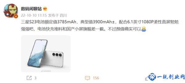 三星 Galaxy S23 部分配置曝光：3900mAh 电池   6.1 英寸 1080P 柔性直屏