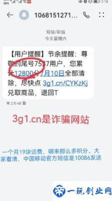 余额变更短信是诈骗吗(余额变更积分作废短信点了链接有事吗)