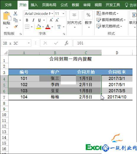 六个Excel条件格式技巧，高手都会