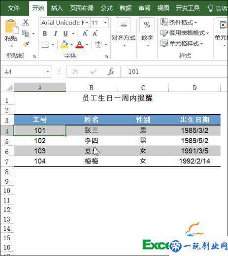 六个Excel条件格式技巧，高手都会