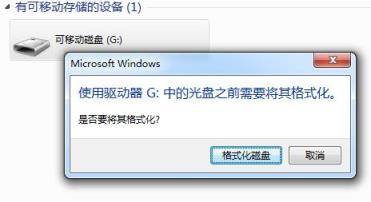 U盘打不开提示格式化怎么办？