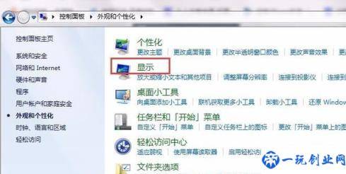 win7系统电脑亮度的调节教程