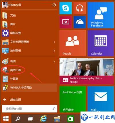 win10如何屏幕截图？win10屏幕截图快捷键使用