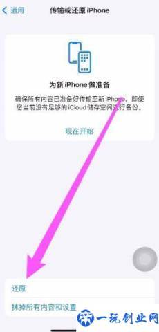 iPhone14怎么恢复出厂设置？苹果14恢复出厂设置方法