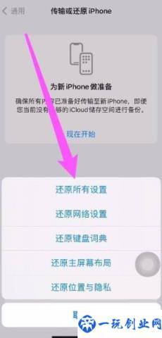 iPhone14怎么恢复出厂设置？苹果14恢复出厂设置方法