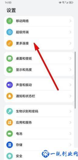 华为mate50怎么开启NFC功能？华为mate50开启NFC功能方法