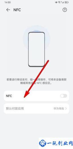 华为mate50怎么开启NFC功能？华为mate50开启NFC功能方法