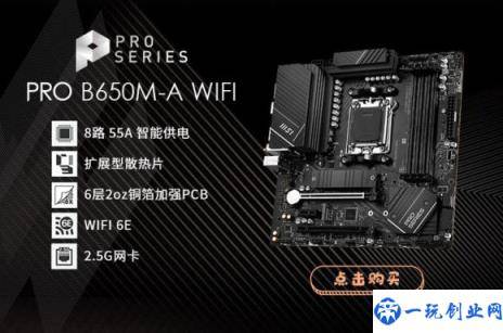 微星为 AMD 锐龙 7000 系列处理器推出全新 B650 主板：1499 元起