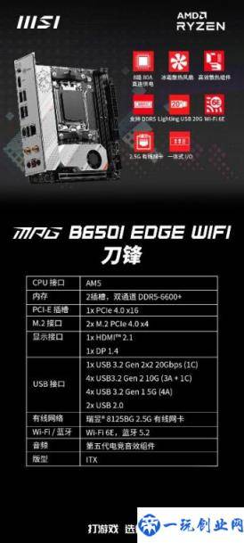 微星为 AMD 锐龙 7000 系列处理器推出全新 B650 主板：1499 元起