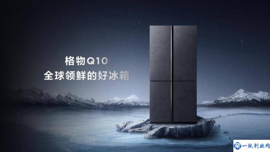 TCL 格物冰箱 Q10：分子保鲜科技(健康智慧生活风向标)