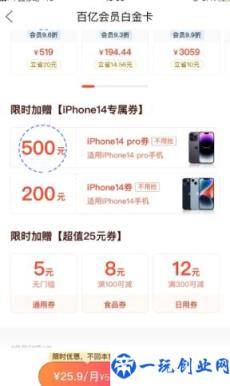 拼多多白金卡8.8折百亿补贴可以用吗(拼多多白金卡买iPhone有优惠吗)