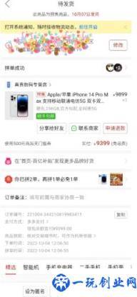 拼多多白金卡8.8折百亿补贴可以用吗(拼多多白金卡买iPhone有优惠吗)