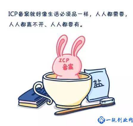 ICP是什么？ICP备案和ICP许可证又有什么区别？