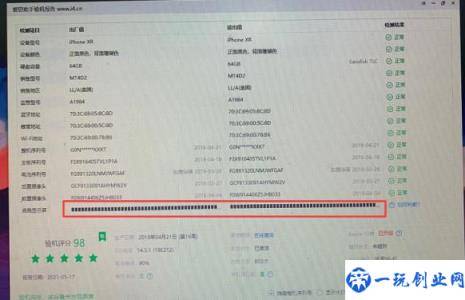 苹果翻新机怎么鉴别(什么序列号为翻新机)