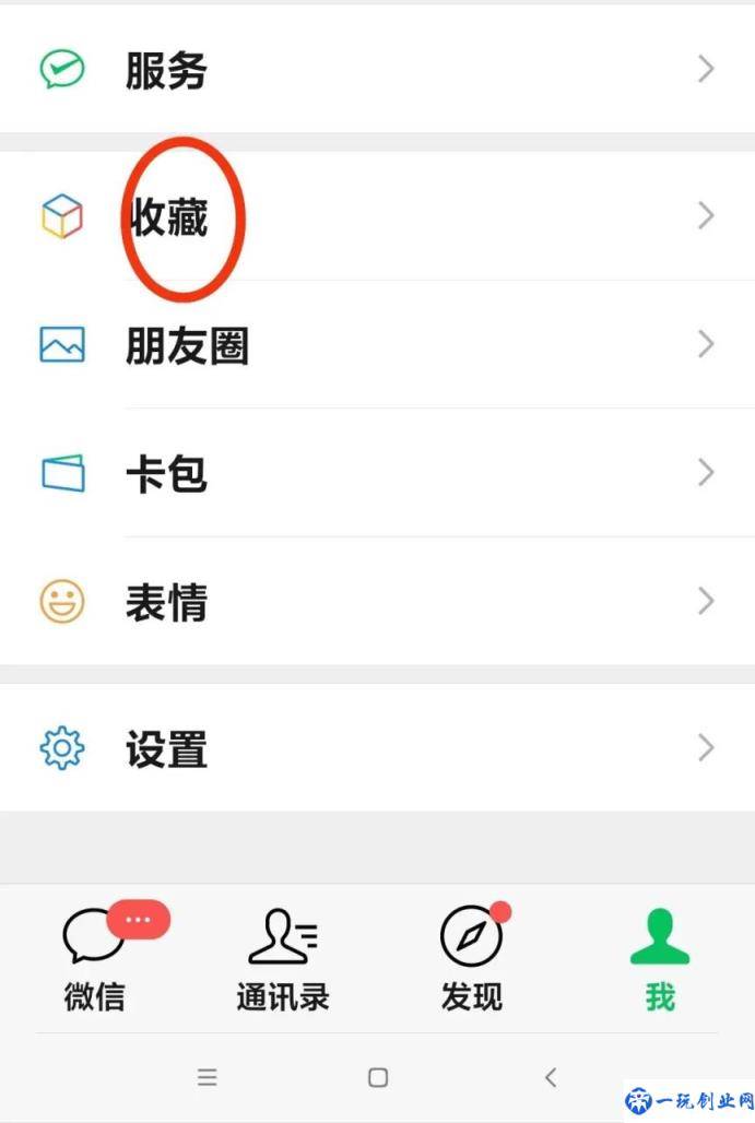微信收藏怎么删除(如何一键清空微信收藏)