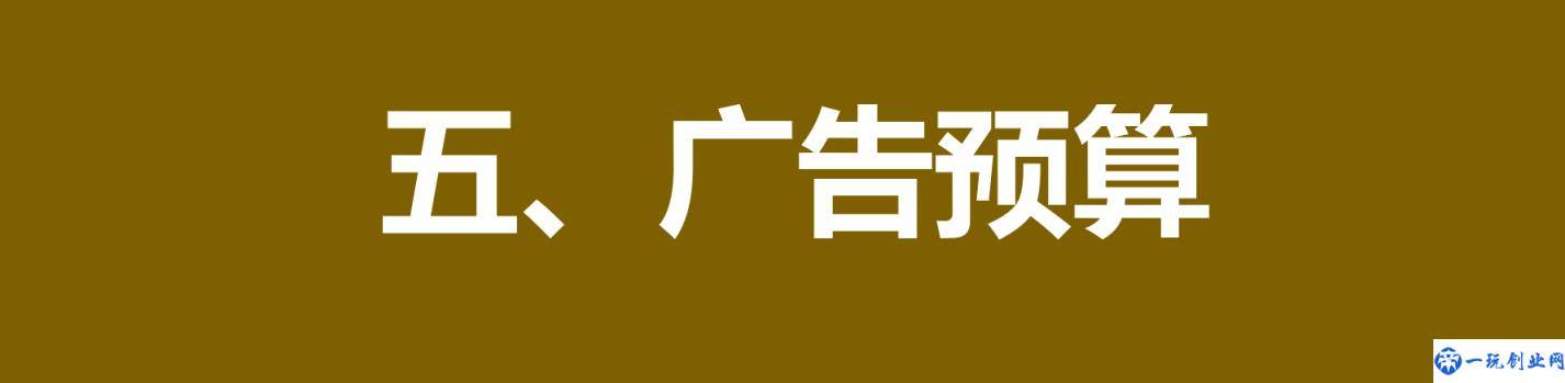 如何写一份完整的年度广告策划方案？专业版架构分享