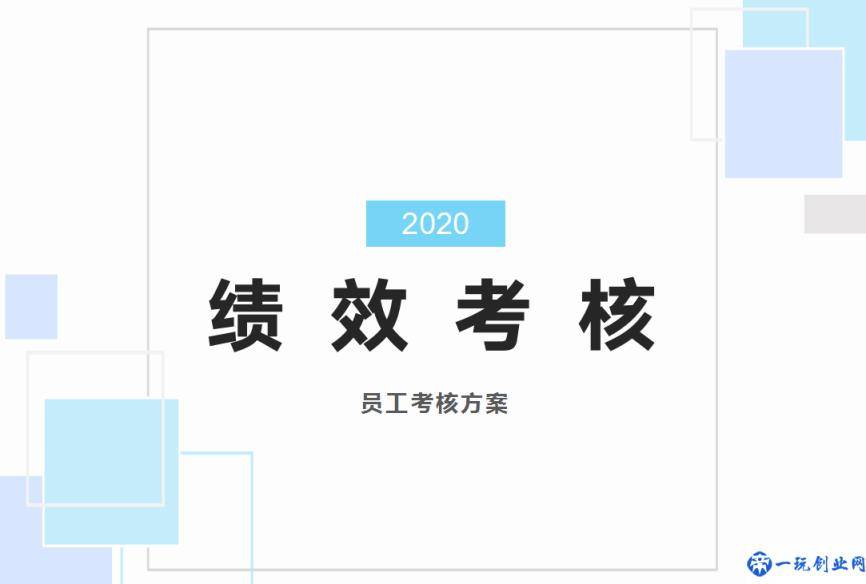 员工绩效考核方案：考核内容、分工流程、考核档案管理与实用表格