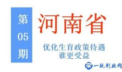 河南省生育假期政策标准(河南产假到底是188天还是198天)