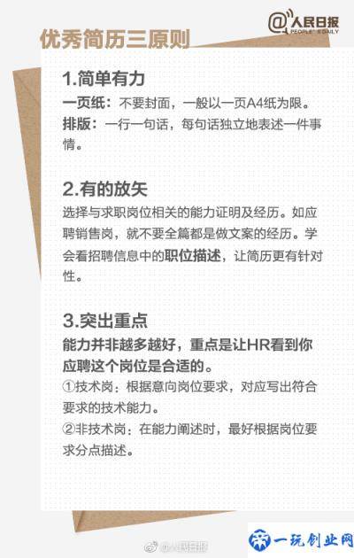 求职干货！手把手教你如何写一份优秀的简历，简单实用！