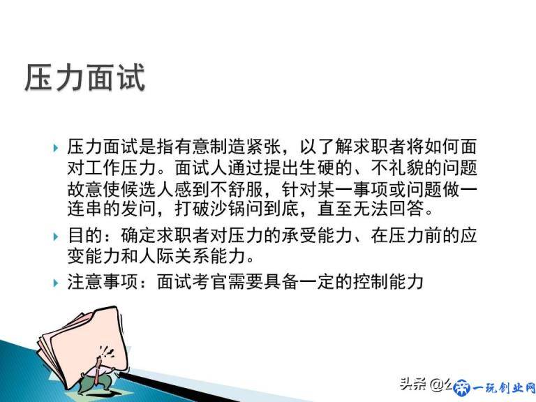 销售公司hr必学最全实用销售人员招聘与面试技巧