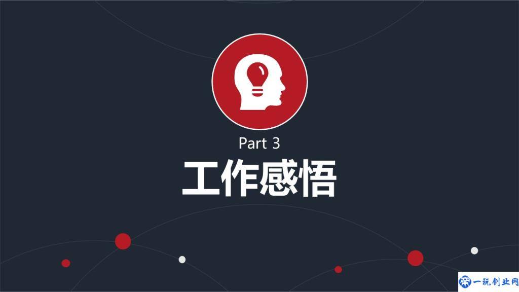 3秒钟搞出精美工作总结，用这份PPT模板就行，两个字形容：精美！