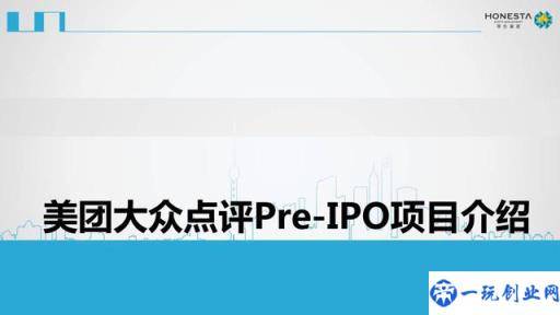 美团点评IPO商业计划书曝光