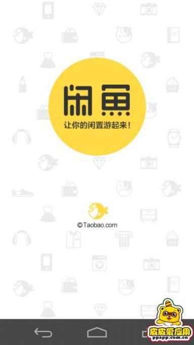 二手甩起来，让你的闲置游起来-闲鱼APP