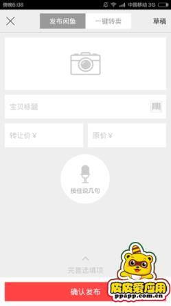 二手甩起来，让你的闲置游起来-闲鱼APP