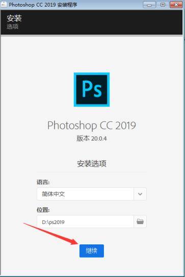 史上最详细的photoshop cc 2019安装教程！另附省心版软件安装包