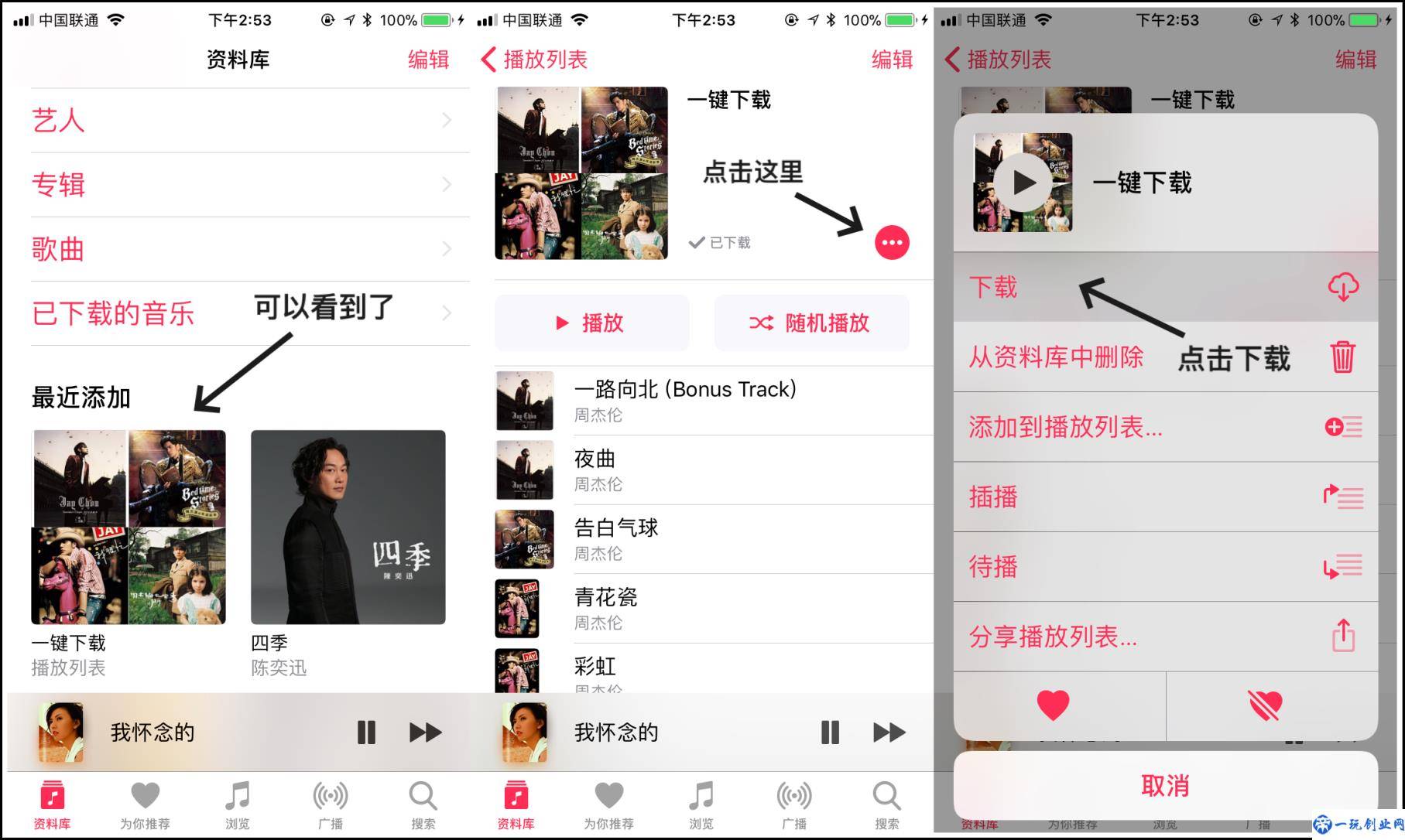 教你 5 秒一键下载 Apple Music 上的所有音乐