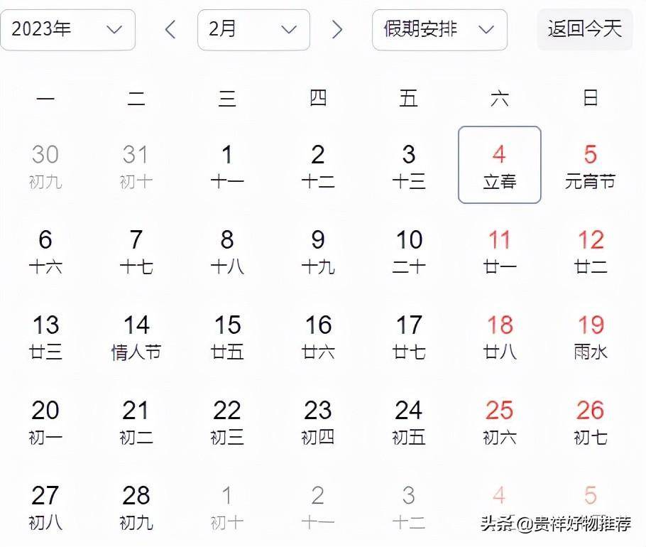 2023年立春是什么时候时间（2023年的立春有两个叫做双春年）