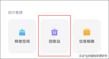 小米回收站删除的照片能找回吗（回收站删除的照片怎么恢复）