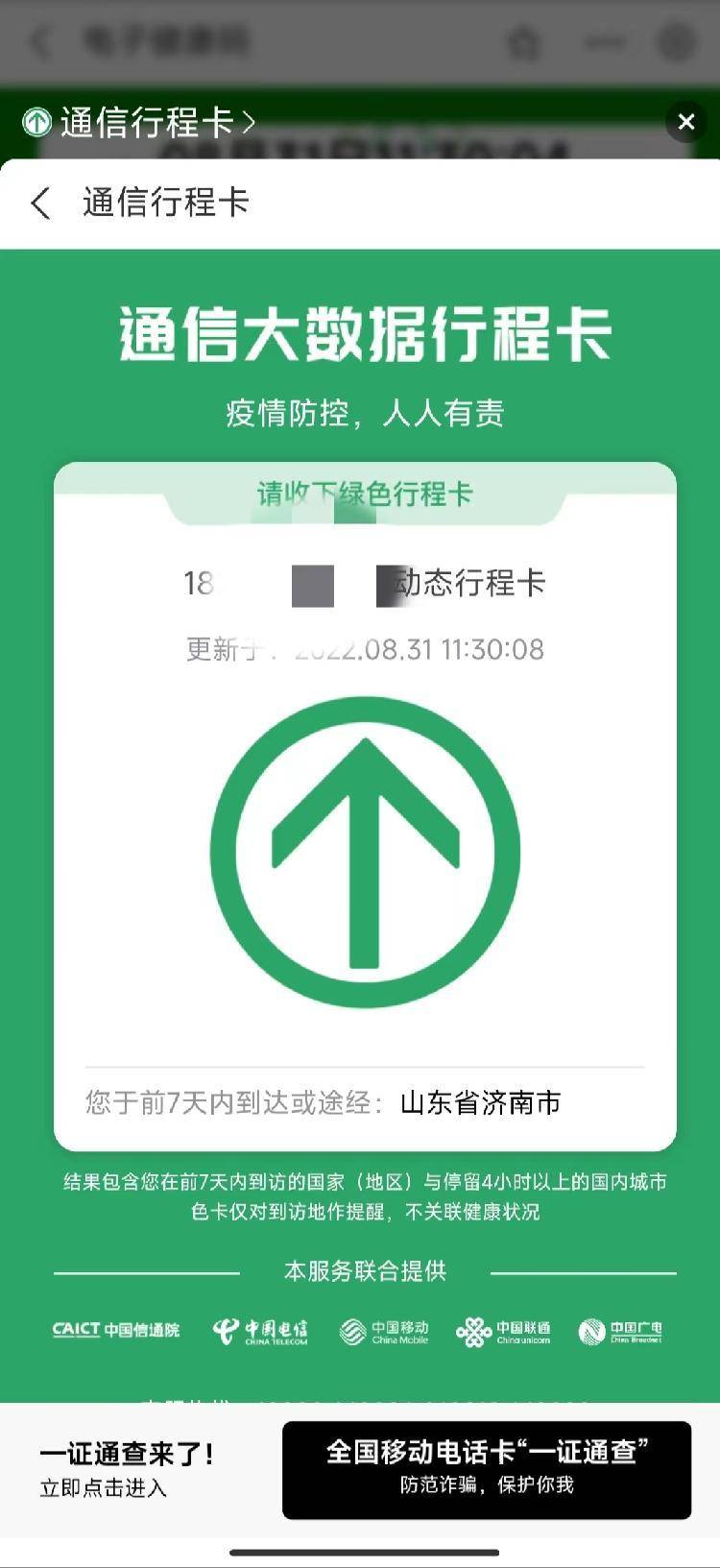 通信大数据行程卡二维码怎么申请(门口贴的大数据行程码怎么生成)