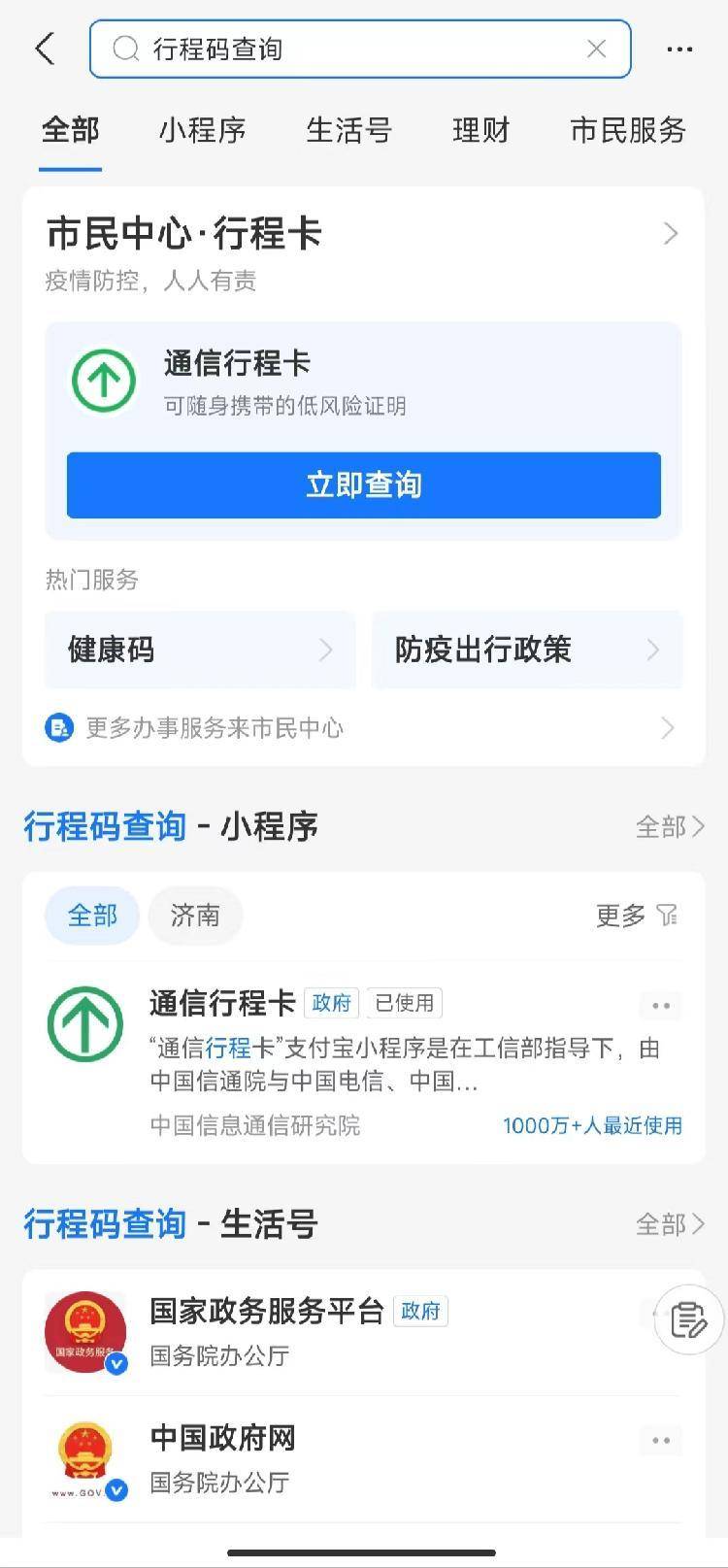 通信大数据行程卡二维码怎么申请(门口贴的大数据行程码怎么生成)