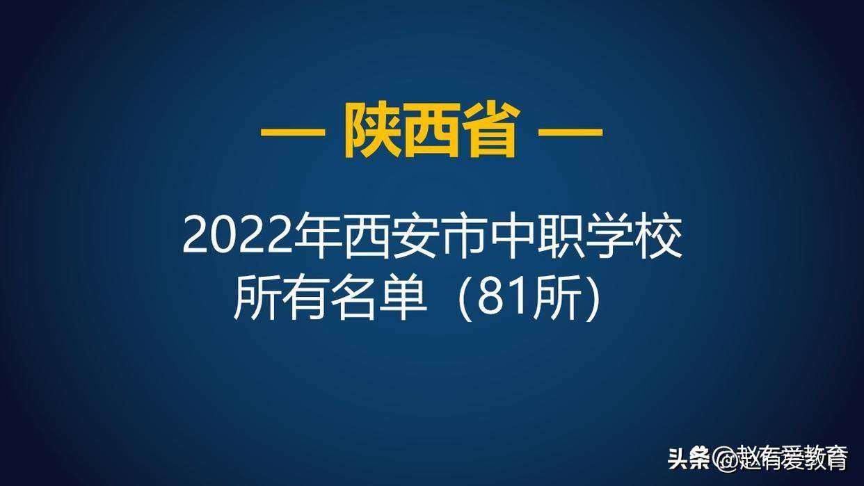 西安技校排名榜公办(西安中专学校有哪些学校)