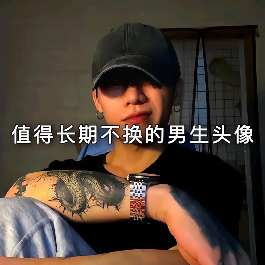 让人过目不忘的头像男(能用一辈子的头像男)