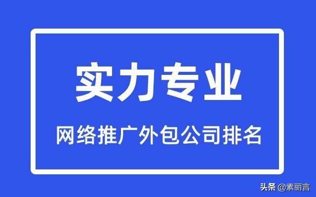 外包推广公司推荐(小型外包公司有哪些)