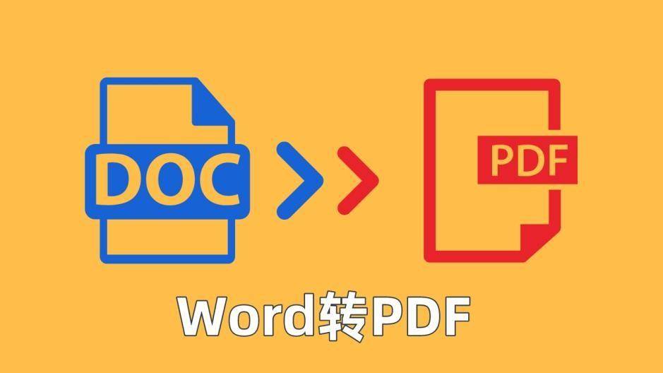 怎么转换pdf格式(word变成pdf格式免费)