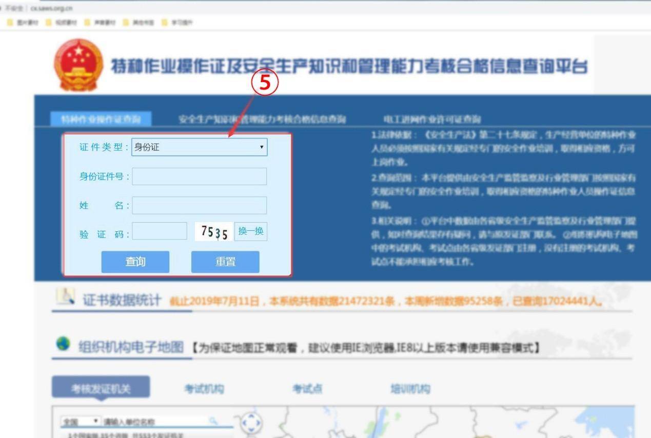 电工证网上查询官网(国家安监局国网电工证)