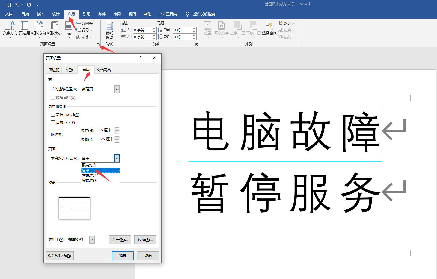 word文字水平垂直居中(word打四个大字怎么居中)