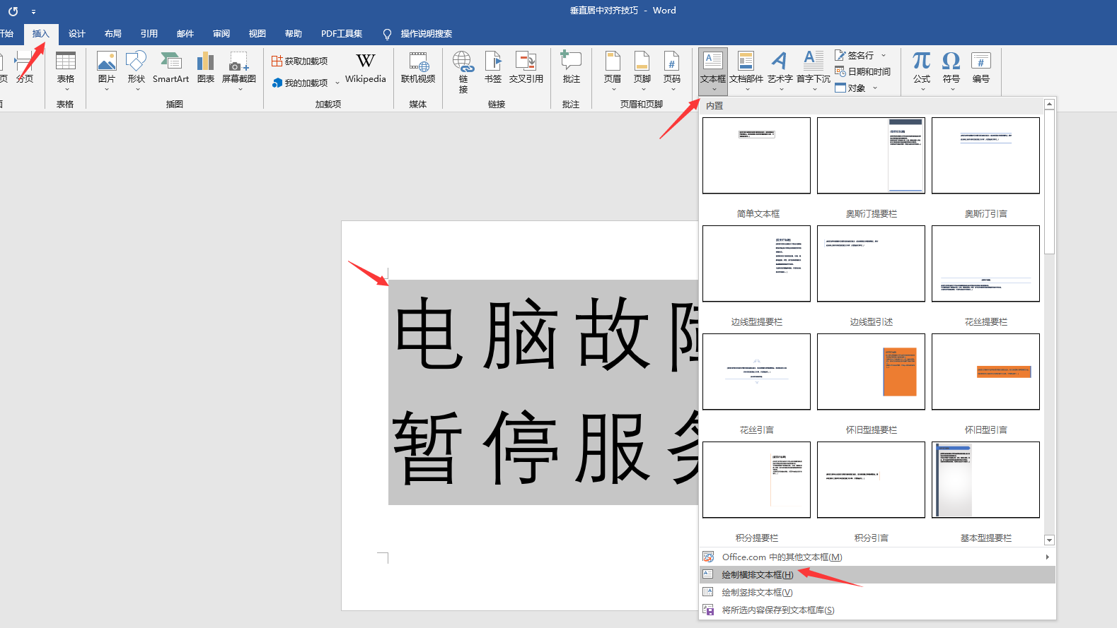 word文字水平垂直居中(word打四个大字怎么居中)