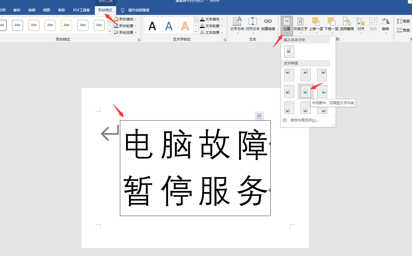 word文字水平垂直居中(word打四个大字怎么居中)